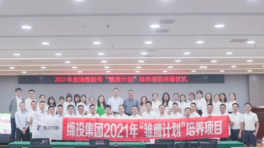 青春万岁 强企有我——2021年度best365足球官网新秀“雏鹰计划”培养项目圆满结业