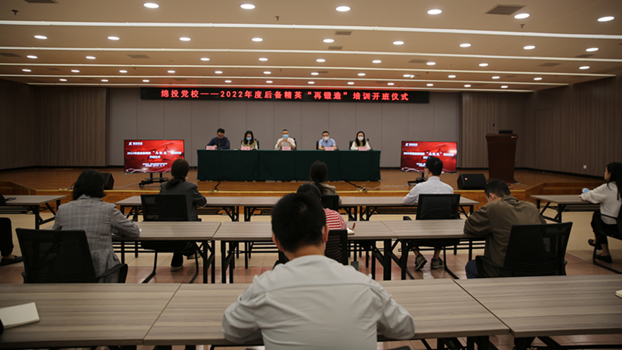 best365足球官网党校2022年后备精英“再锻造”项目正式开班