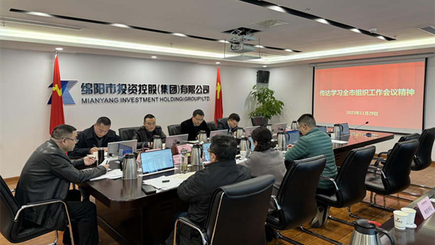 best365足球官网集团召开党委会传达全市组织工作会议精神 best365足球官网集团召开党委会传达全市组织工作会议精神