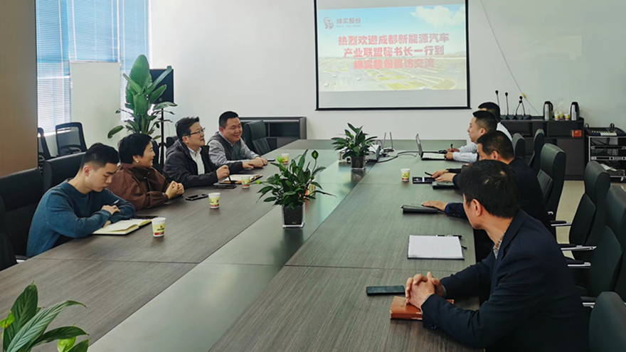 成都新能源汽车产业联盟到绵实股份回访交流 成都新能源汽车产业联盟到绵实股份回访交流