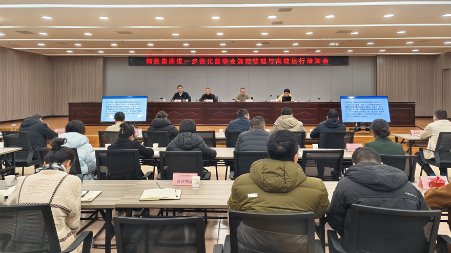 best365足球官网集团召开进一步强化董事会规范管理与高效运行培训会1