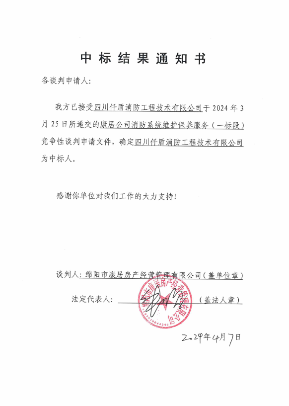 中标结果通知（一标段）