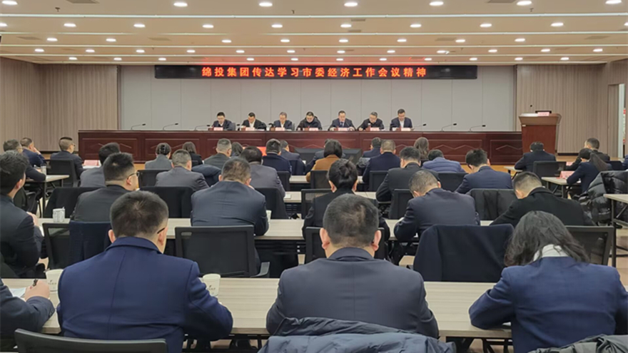 best365足球官网集团传达市委经济工作会议和县级主要负责同志学习贯彻党的二十届三中全会精神读书班精神