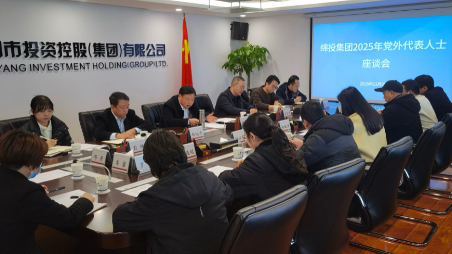 best365足球官网集团召开2025年党外代表人士座谈会